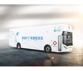 mobiles P2+ Nucleic Acid Testing Bus